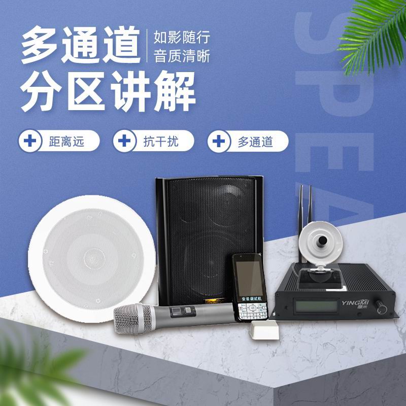 多通道無線廣播系統MC200